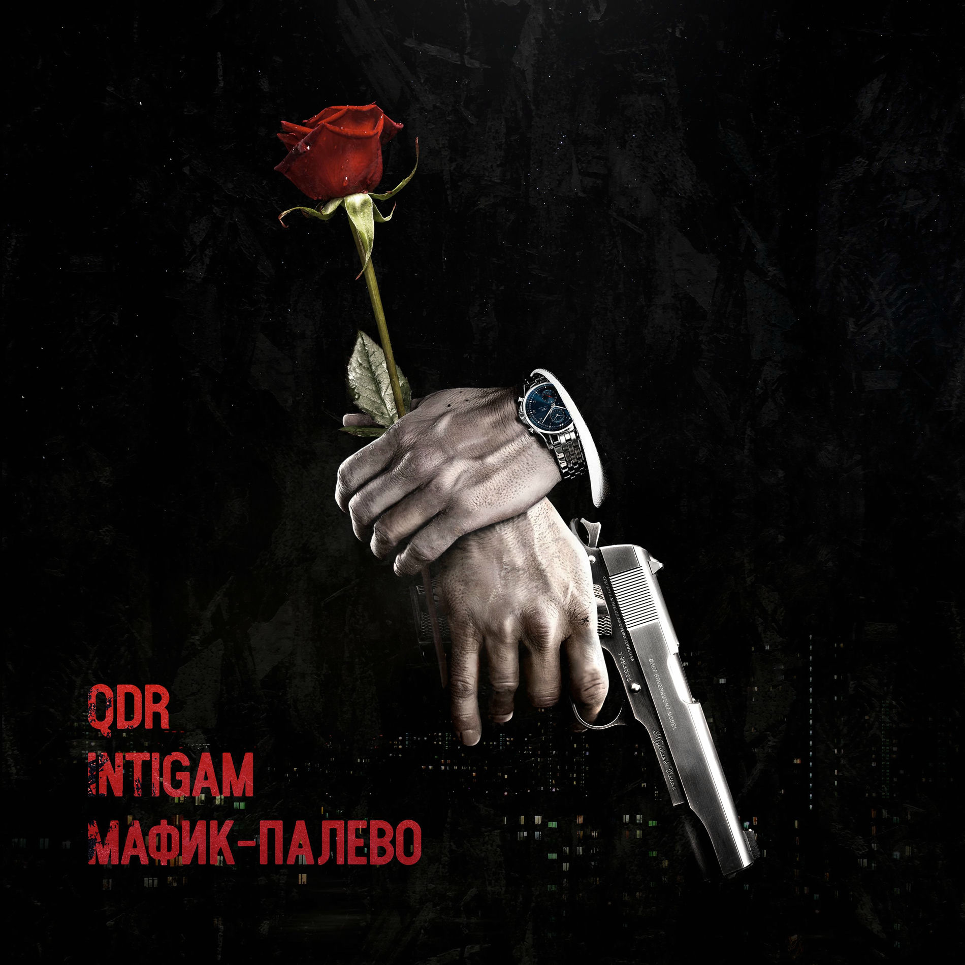 палево 