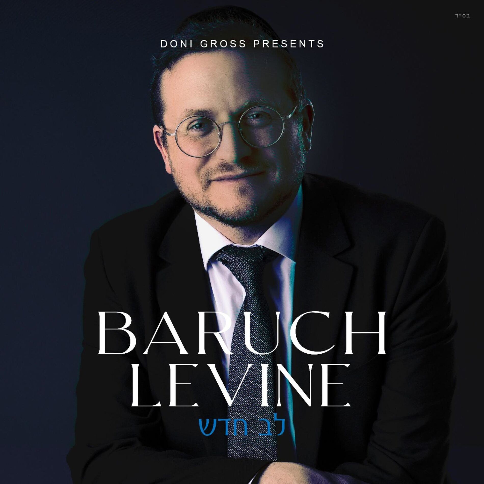 Album cover of Lev Chodosh