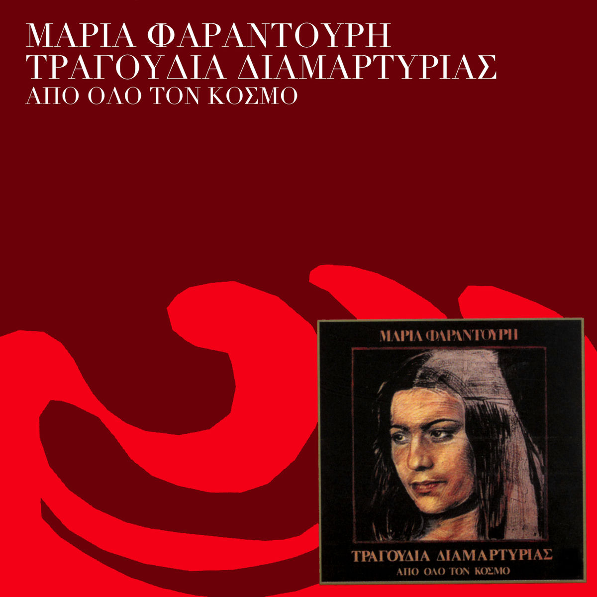 Album cover of Tragoudia Diamartirias Apo Olo Ton Kosmo