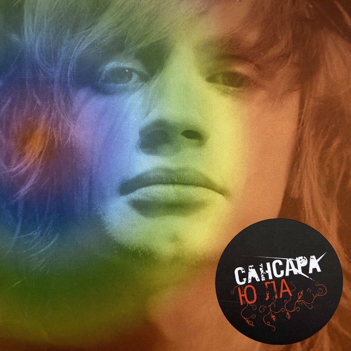 Album cover of Ю ЛА