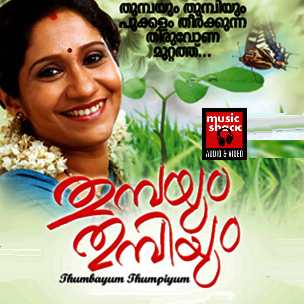 Picture of Thumbayum Thumbiyum