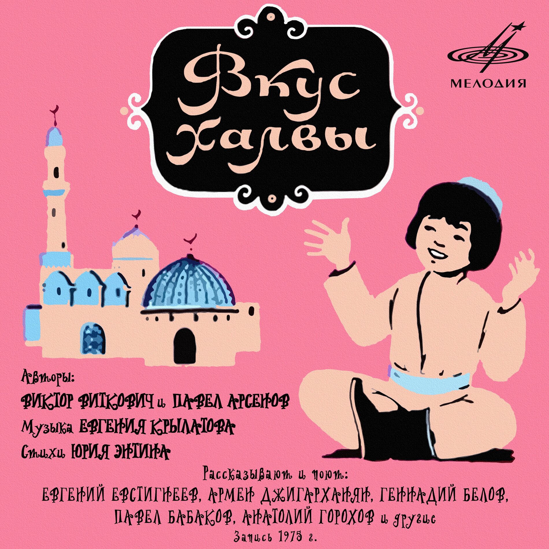 Album cover of Вкус халвы