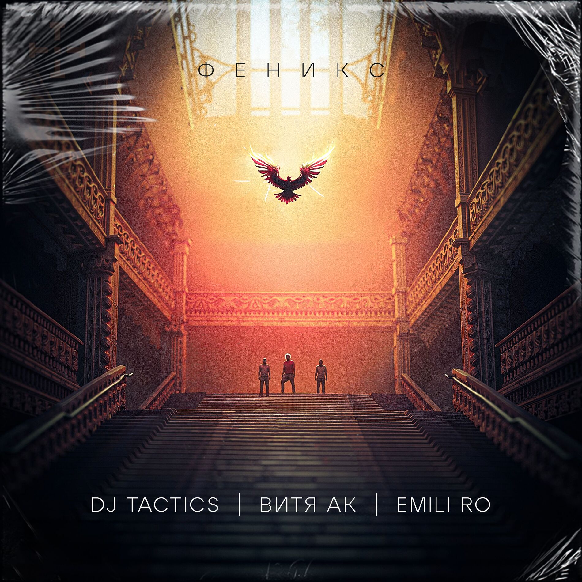 Album cover of Феникс
