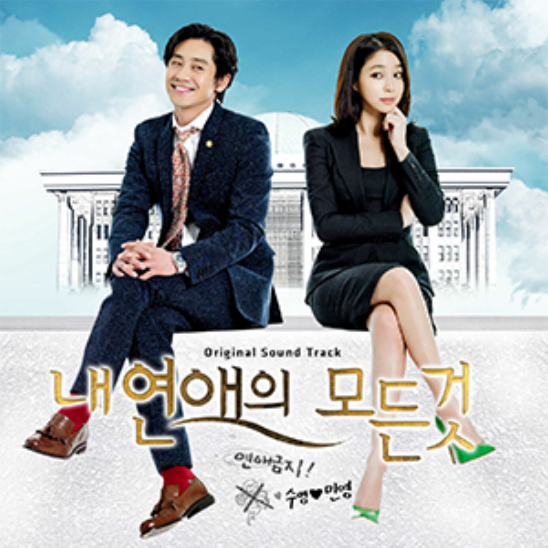Album cover of All about my romance OST
