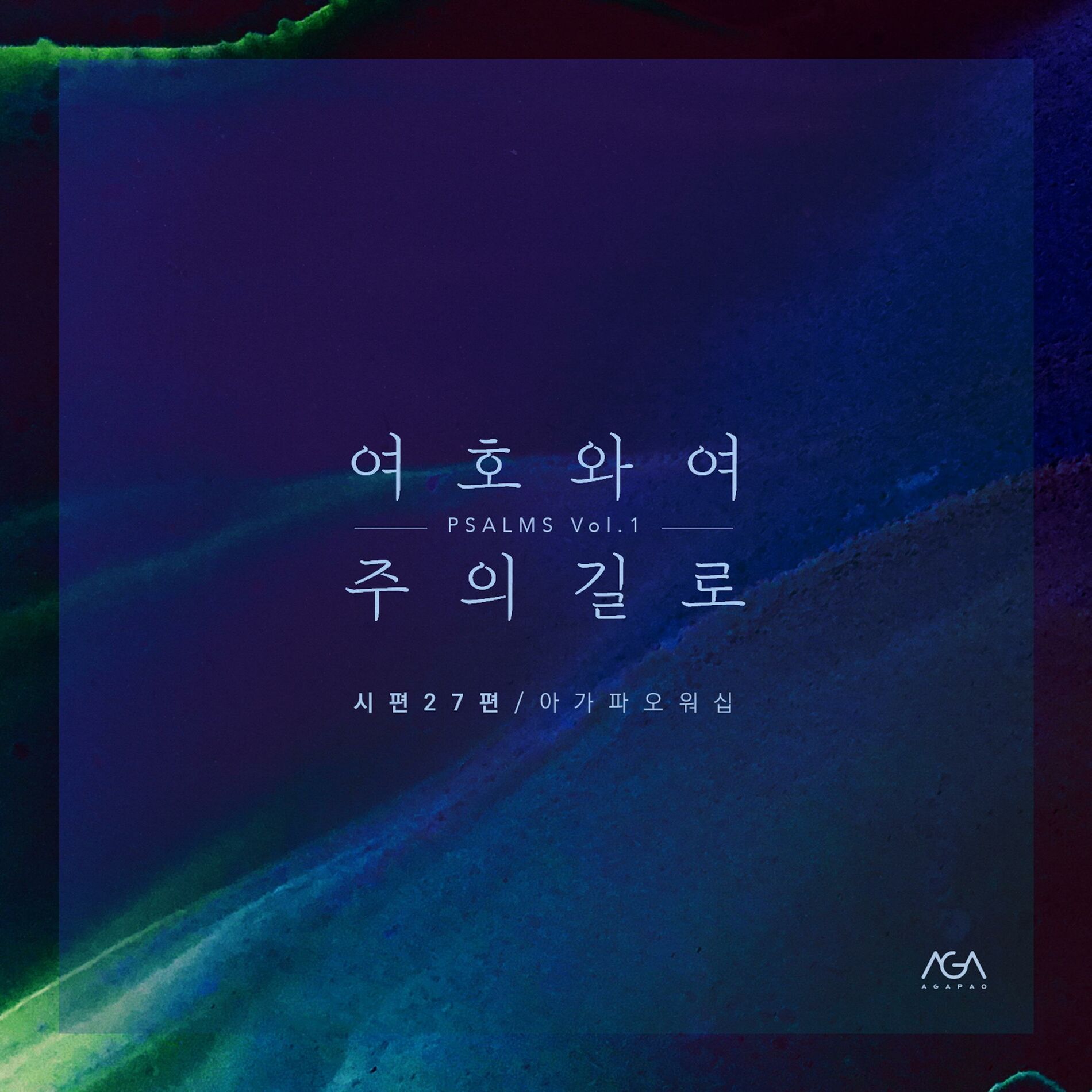 Album cover of O LORD, Lead Me to Your Path (Psalms 27)