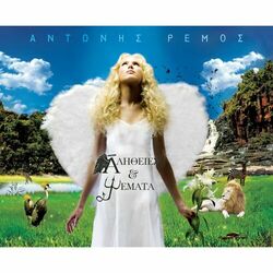 Cover of Alithies Ke Psemmata