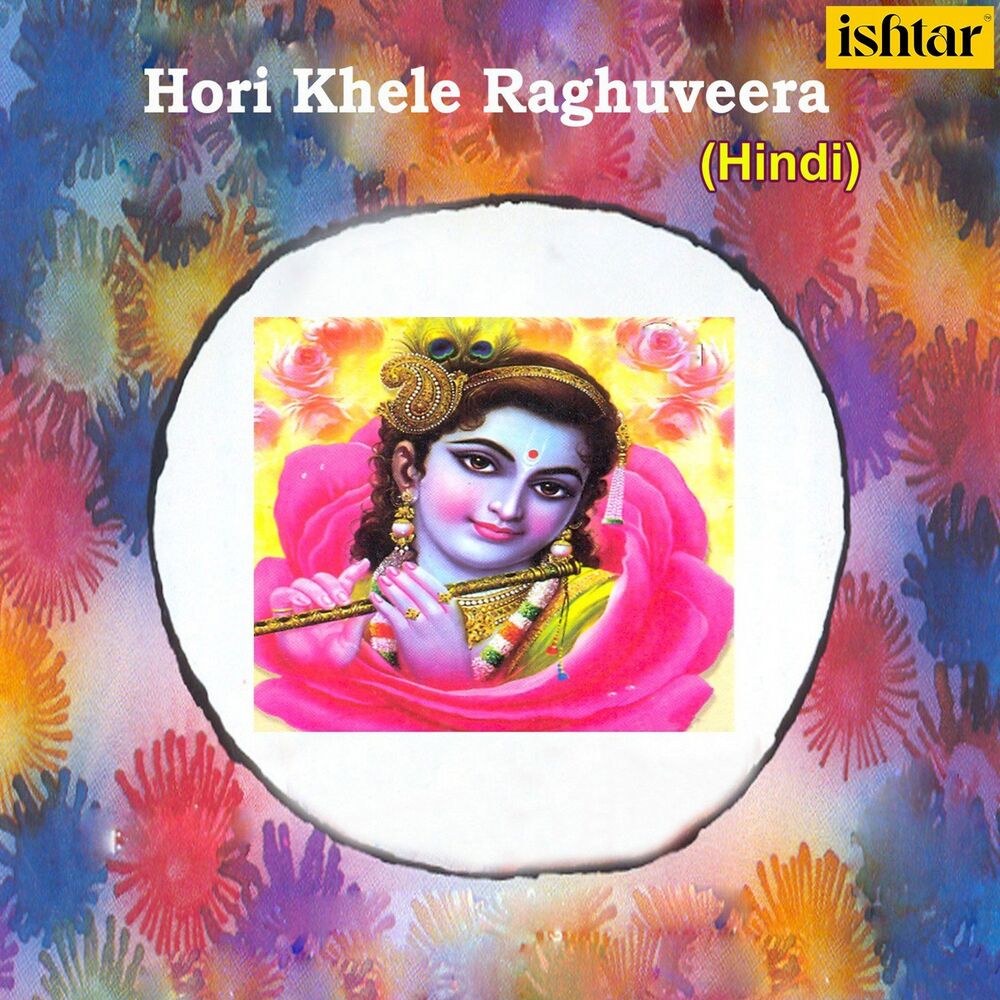 Picture of Hori Khele Raghuveera (Hindi)