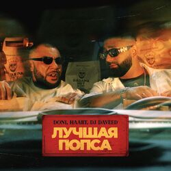 Cover of Лучшая попса