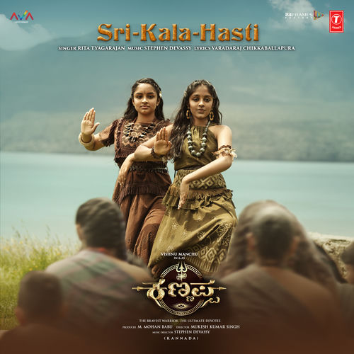 Sri-Kala-Hasti (From "Kannappa")[KANNADA]
