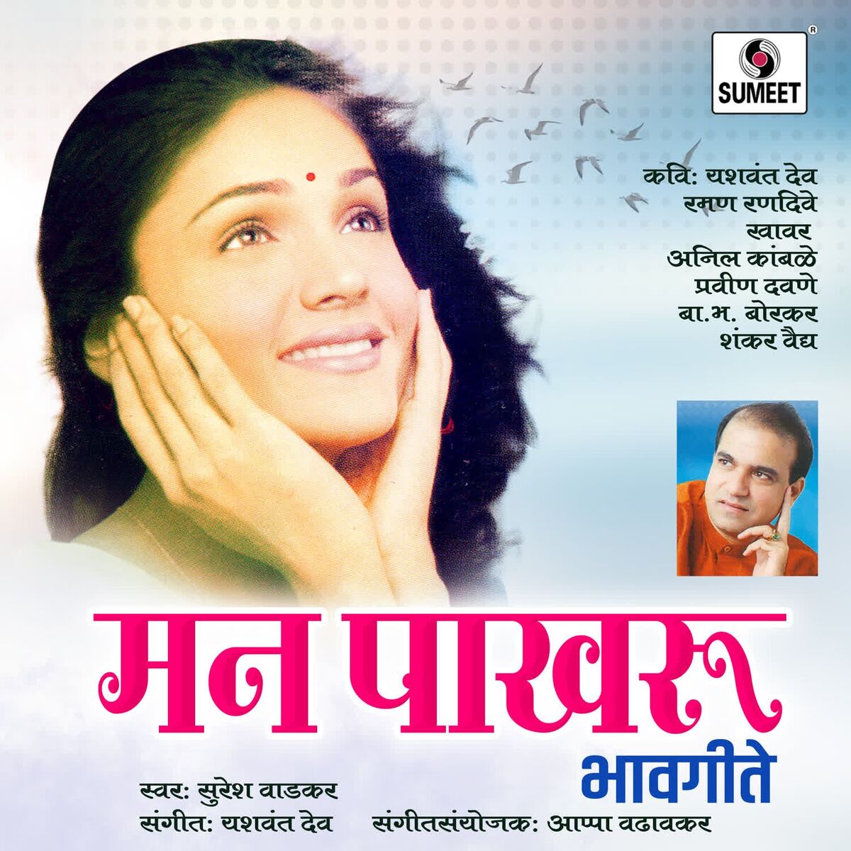 Album cover of Mann Pakharu