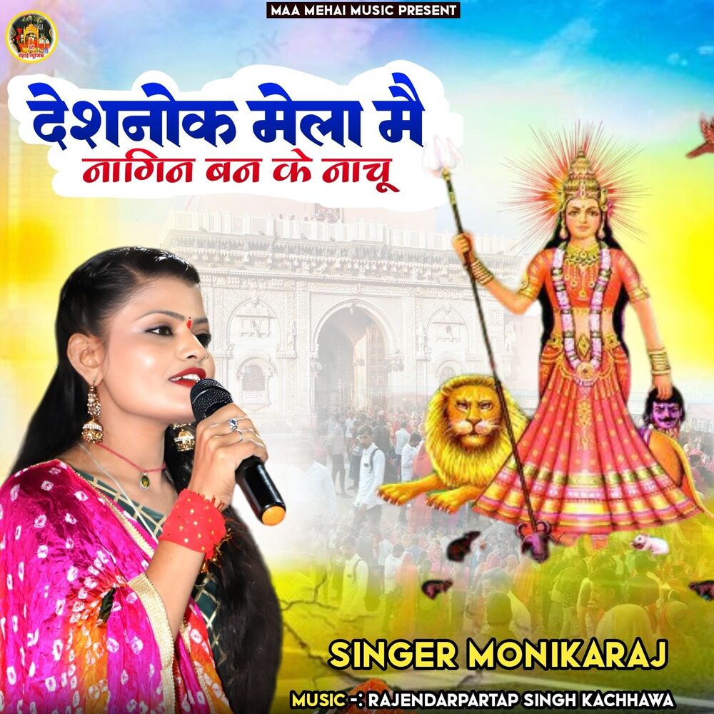 Picture of Desnok Mela Me Nagin Ban K nachu