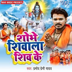 Cover of Sobhe Shivala Shiv Ke