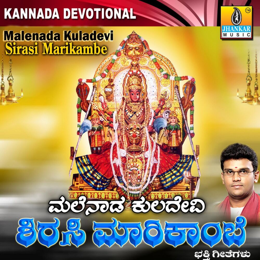 Picture of Malenada Kuladevi Sirasi Marikambe