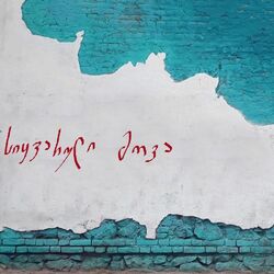 Cover of Mova Mova (Mery Mamulashvili & Giorgi Tsaava)