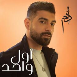 Cover of Awal Wahed