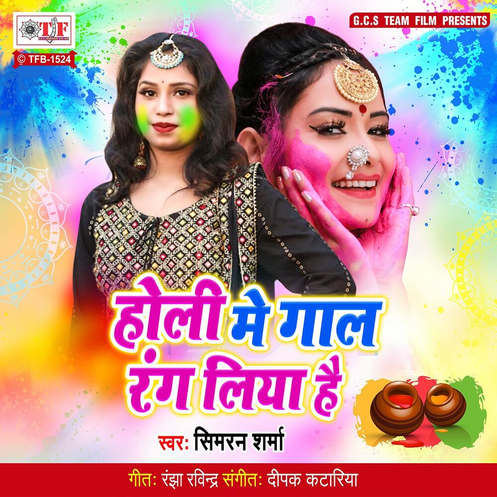 Picture of Holi Me Gaal Rang Liya Hain
