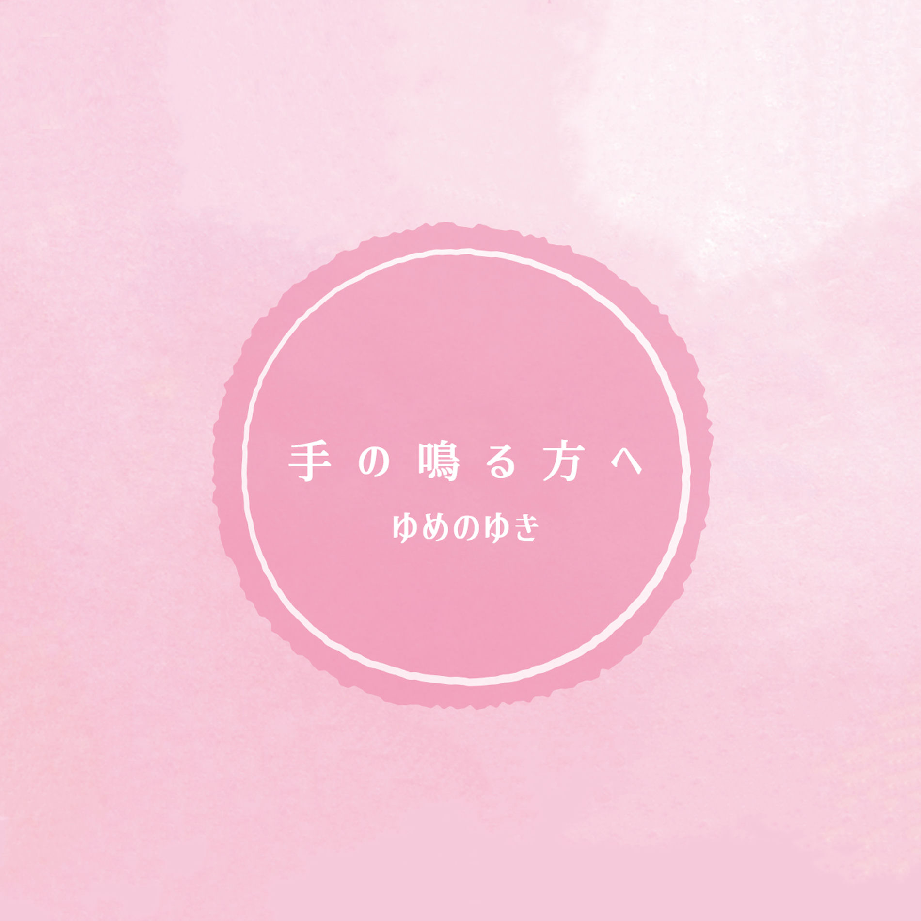 Yuki Yumeno: albums, songs, concerts | Deezer