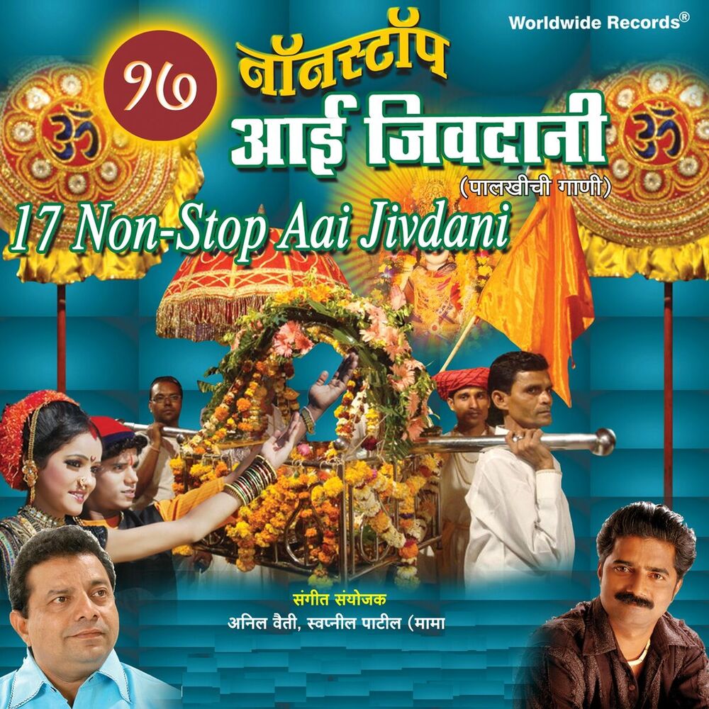 Picture of 17 Non-Stop Aai Jivdani