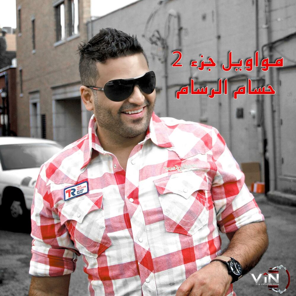Picture of مواويل الرسام جزء-2