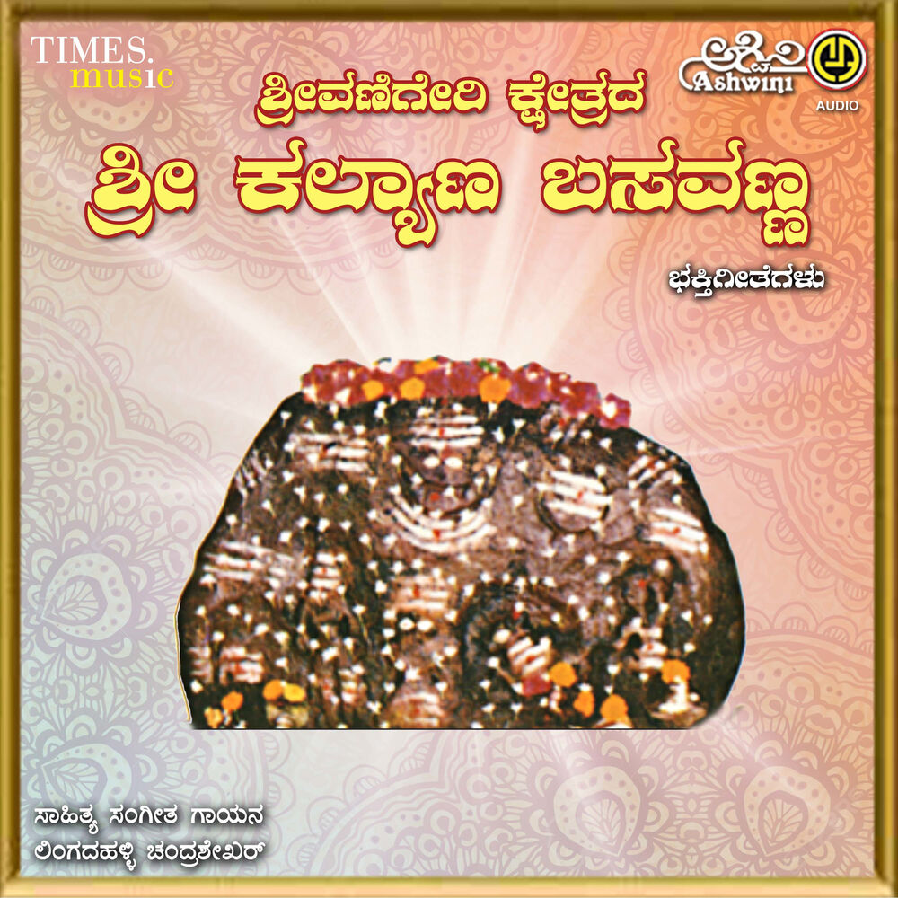 Picture of Vanigeri Kshetrada Sri Kalyana Basavanna