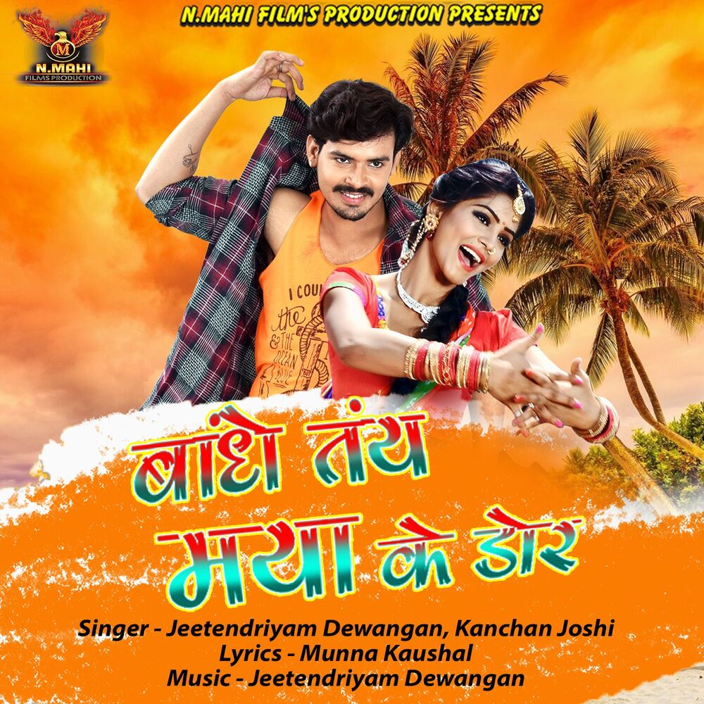 Picture of Bandhe Tain Maya Ke Dor (Chhattisgarhi Song)
