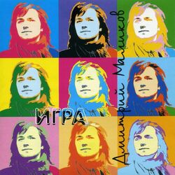 Cover of Игра