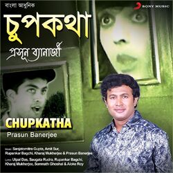 Cover of Chupkatha