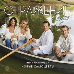Cover of Отражение в воде