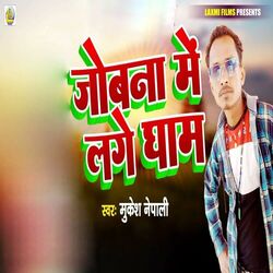 Cover of Jobana Me Lage Gham