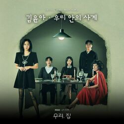 Cover of Bitter Sweet Hell (Original Soundtrack), Pt.2