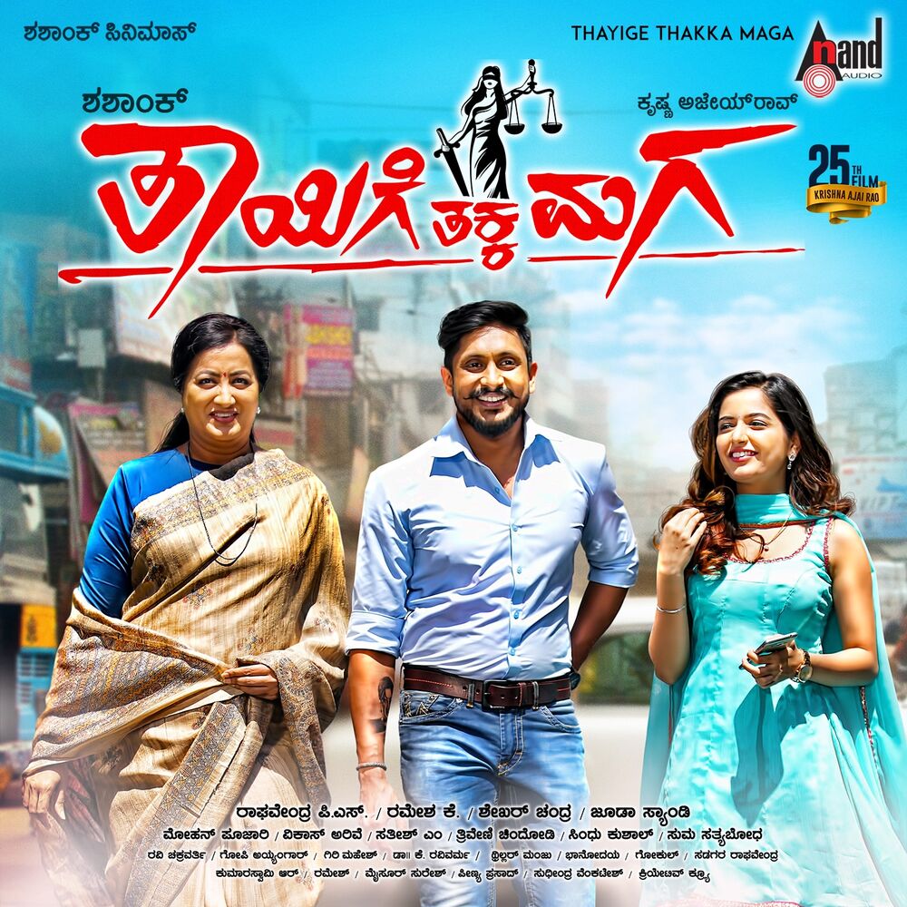Picture of Thayige Thakka Maga (Original Motion Picture Soundtrack)