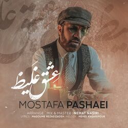 Cover of Eshghe Ghaliz