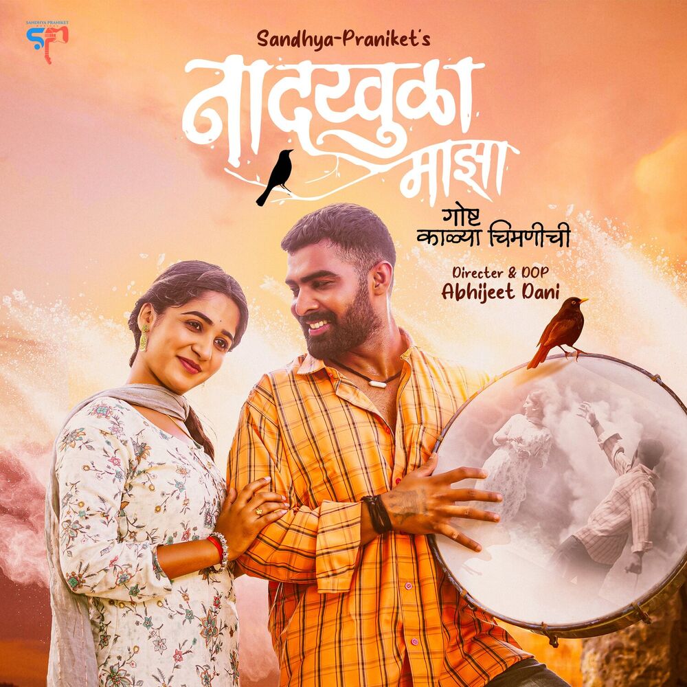 Picture of Naadkhula Majha