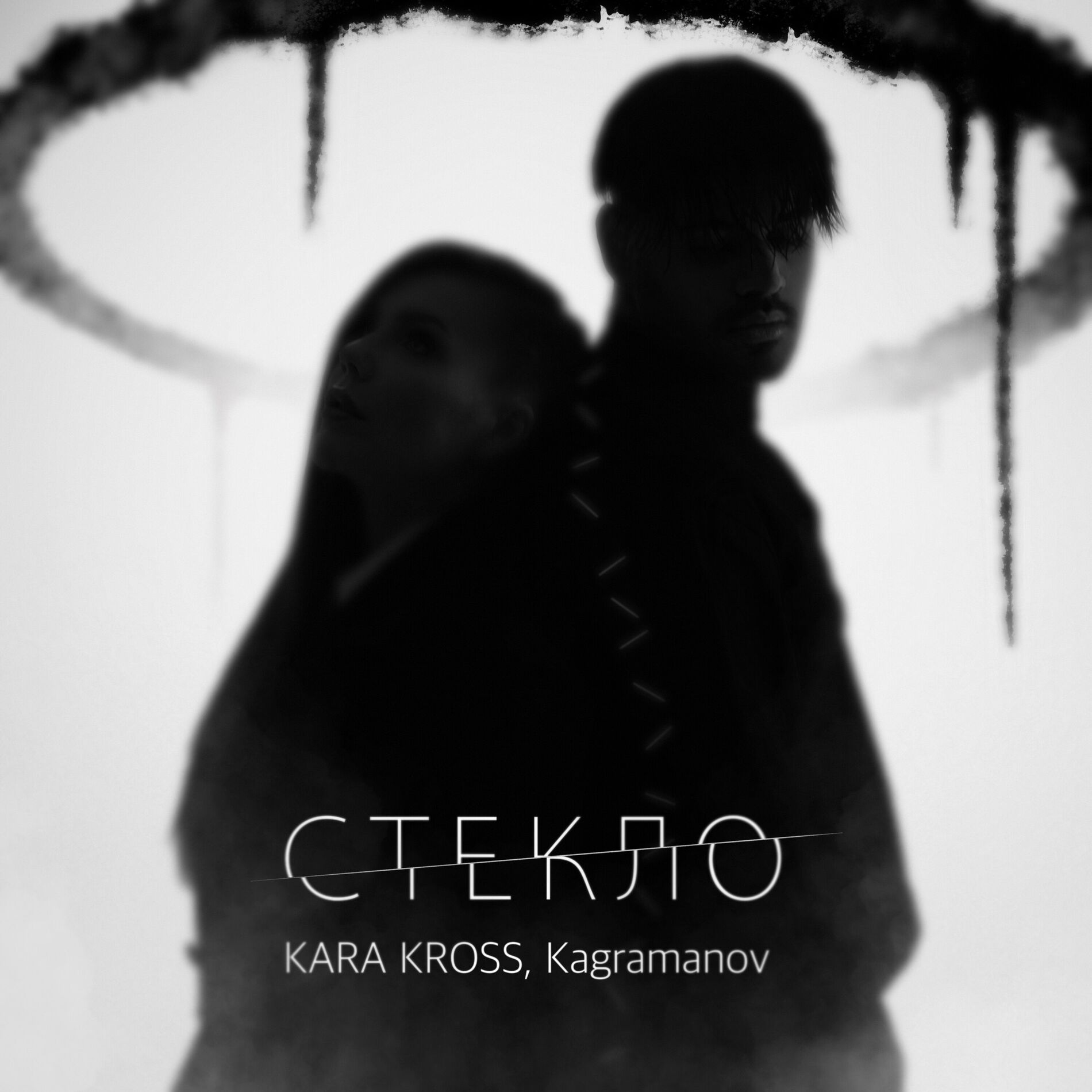 Album cover of Стекло