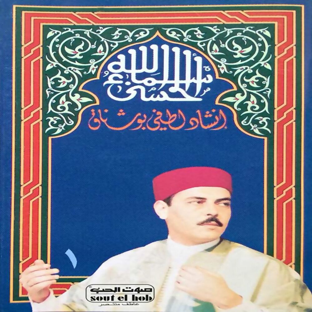 Picture of Asmaa Allah El Hosna