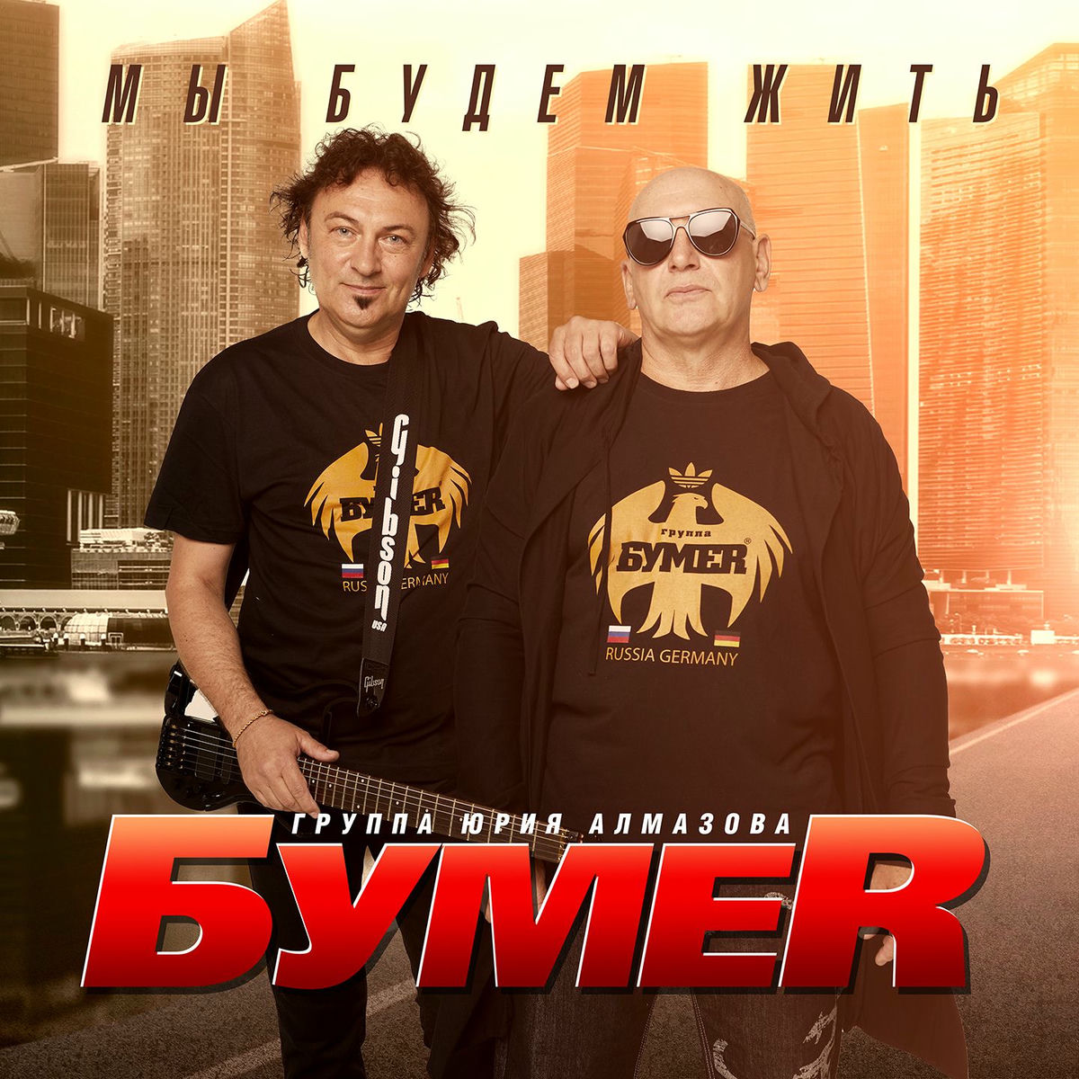 Album cover of Мы будем жить