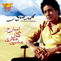 Cover of Embareh Omri Kan Eshreen