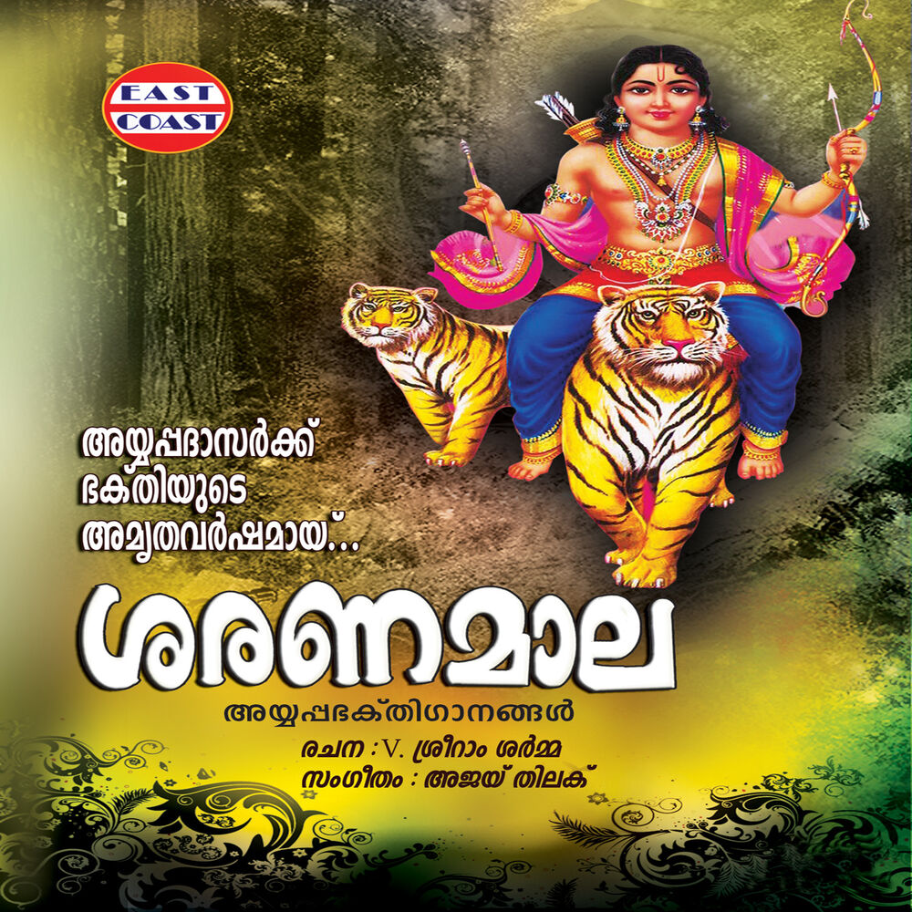 Picture of Saranamala