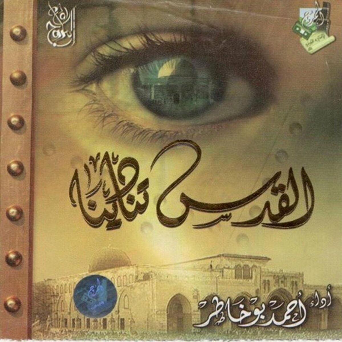 Album cover of Taweel Al Shawq