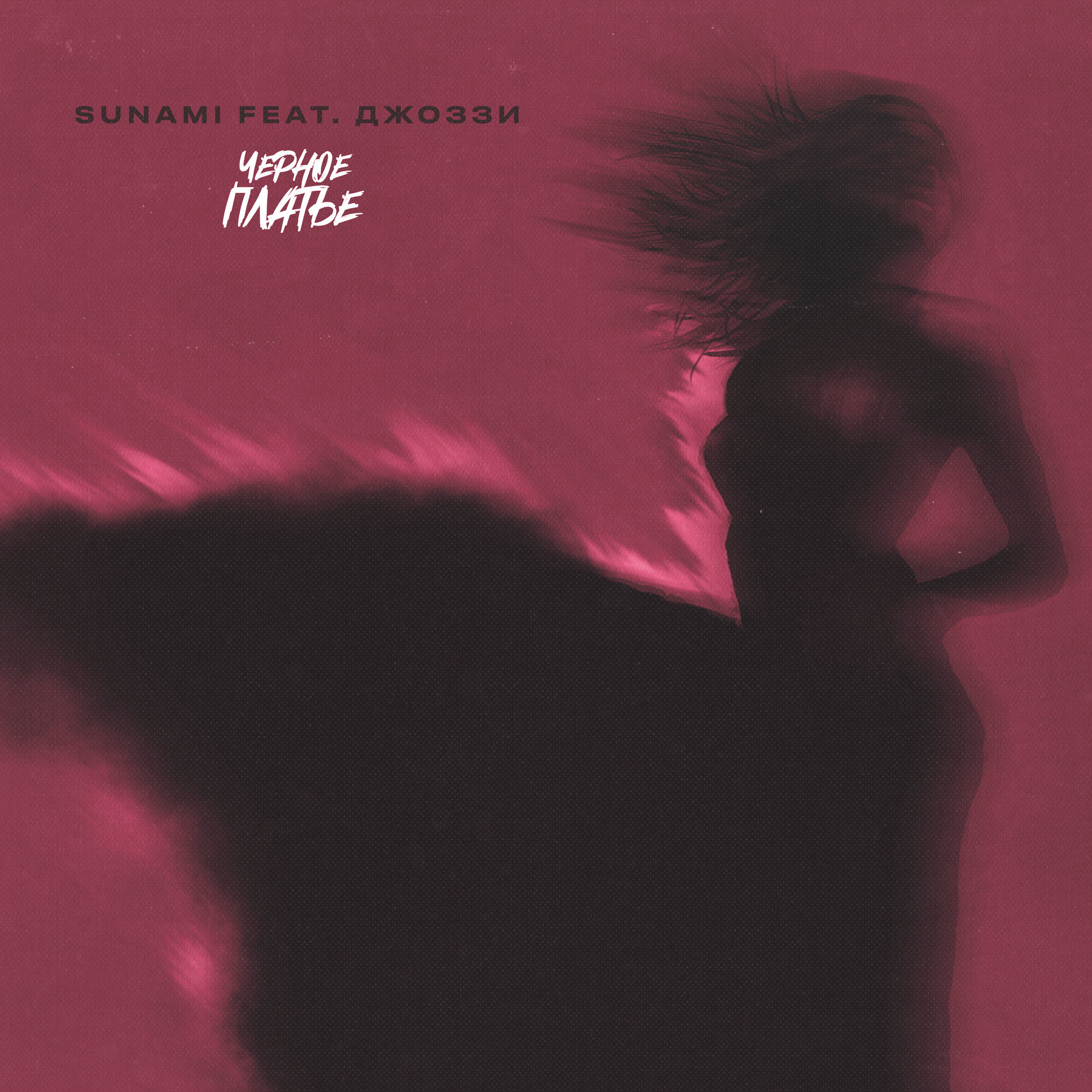 Album cover of Чёрное платье