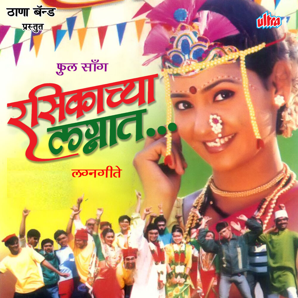 Picture of Rasikachya Lagnat