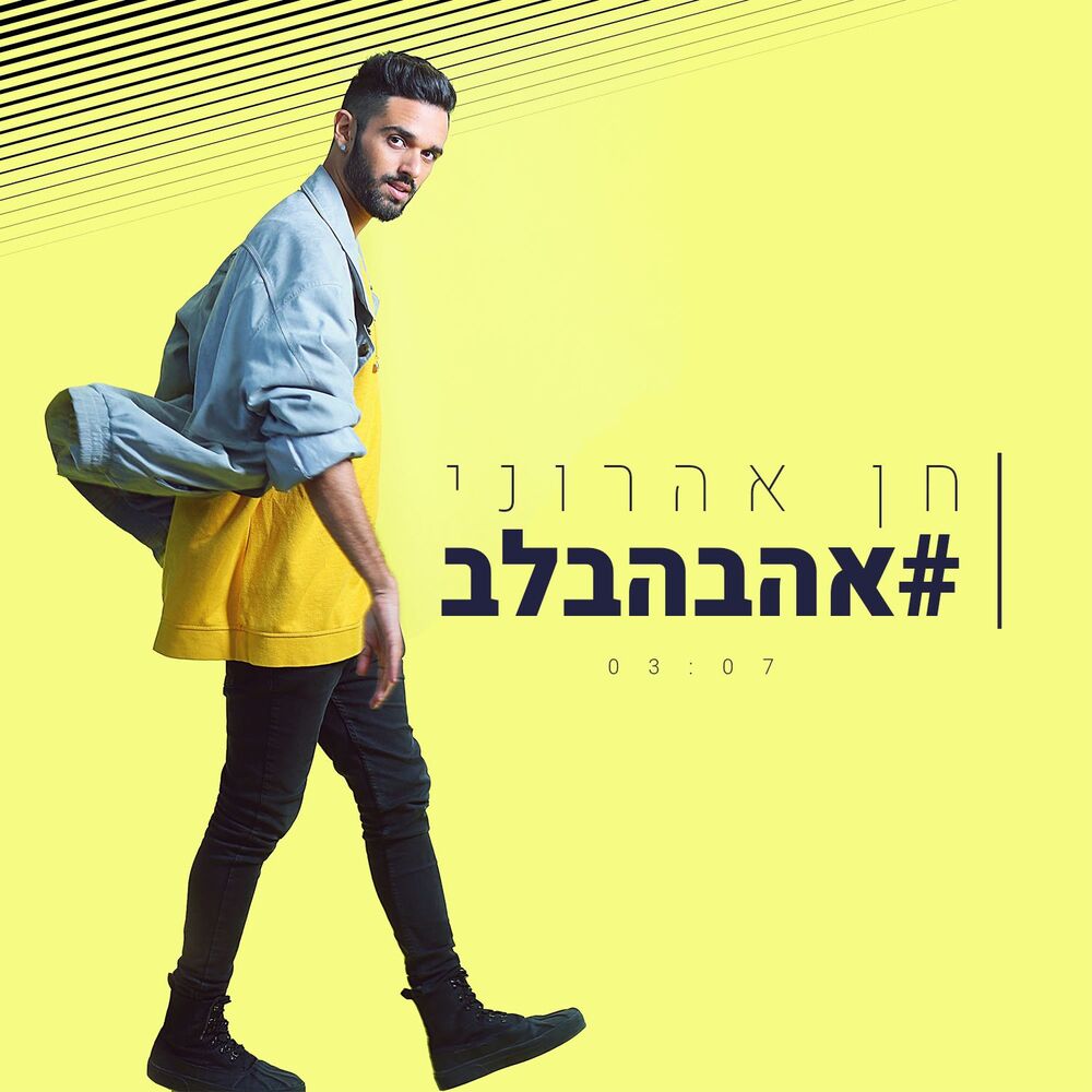 Picture of #AHAVABALEV