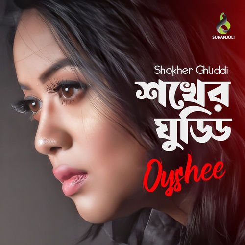 Shokher Ghuddi