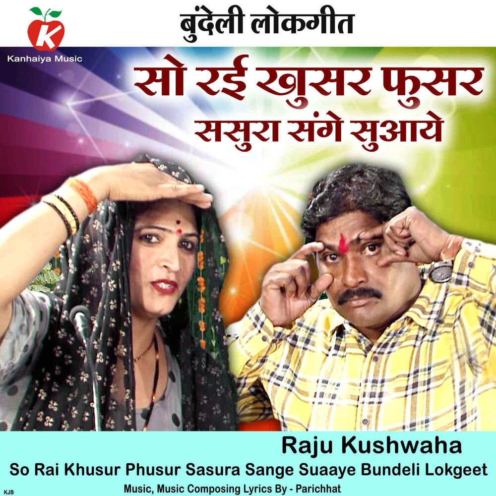 Picture of So Rai Khusur Phusur Sasura Sange Suaaye Bundeli Lokgeet