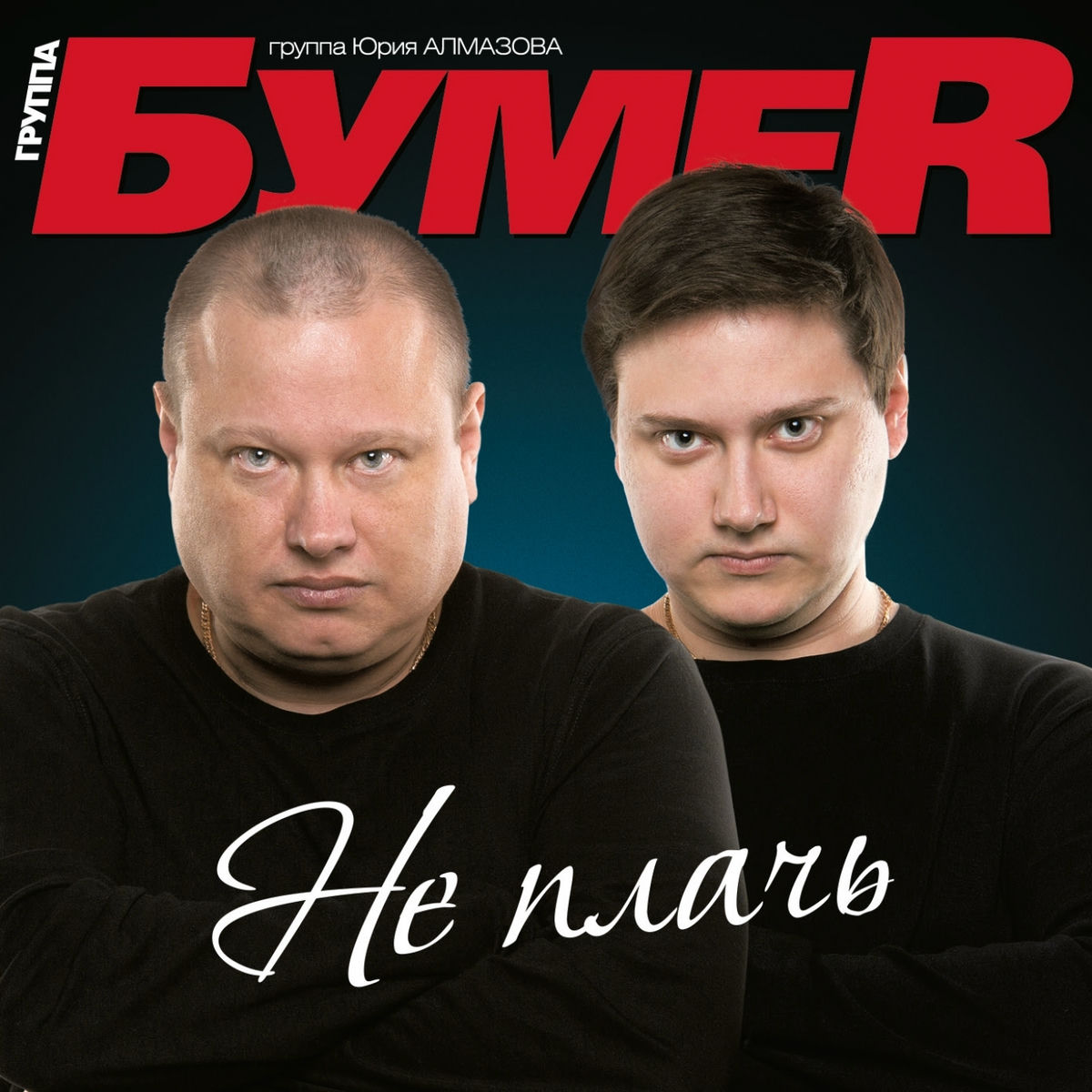 Album cover of Москва-Магадан
