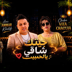 Jitek Shaki Yalhbib