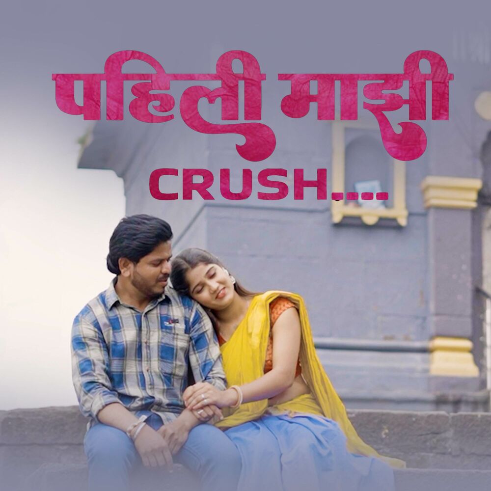 Picture of Pahili Majhi Crush