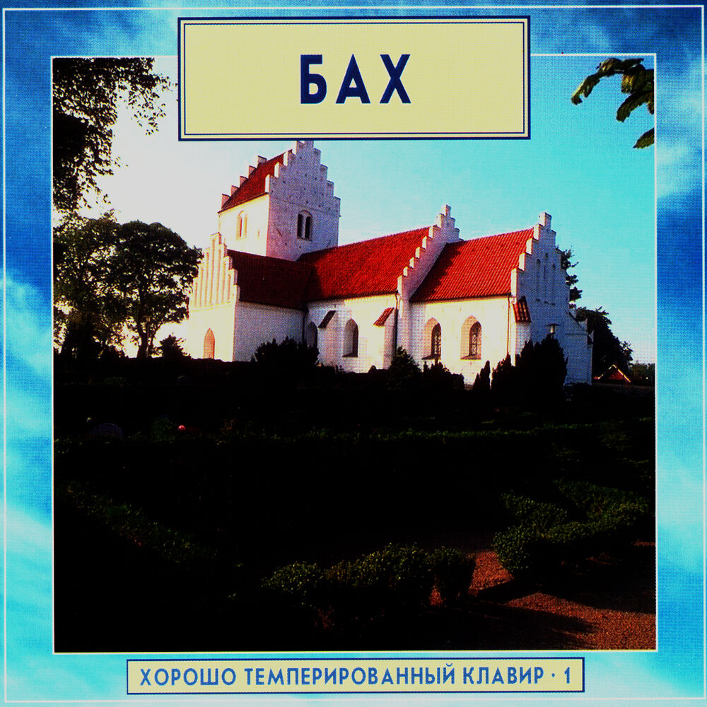 Picture of Golden Classics. Bach - The Well-Tempered Clavier - vol.1 (CD2)