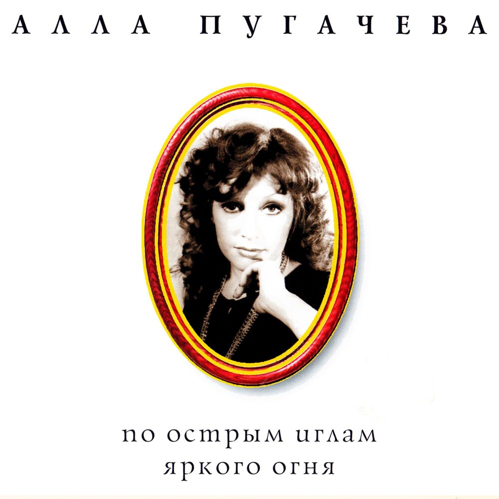 Picture of Коллекция. По острым иглам яркого огня