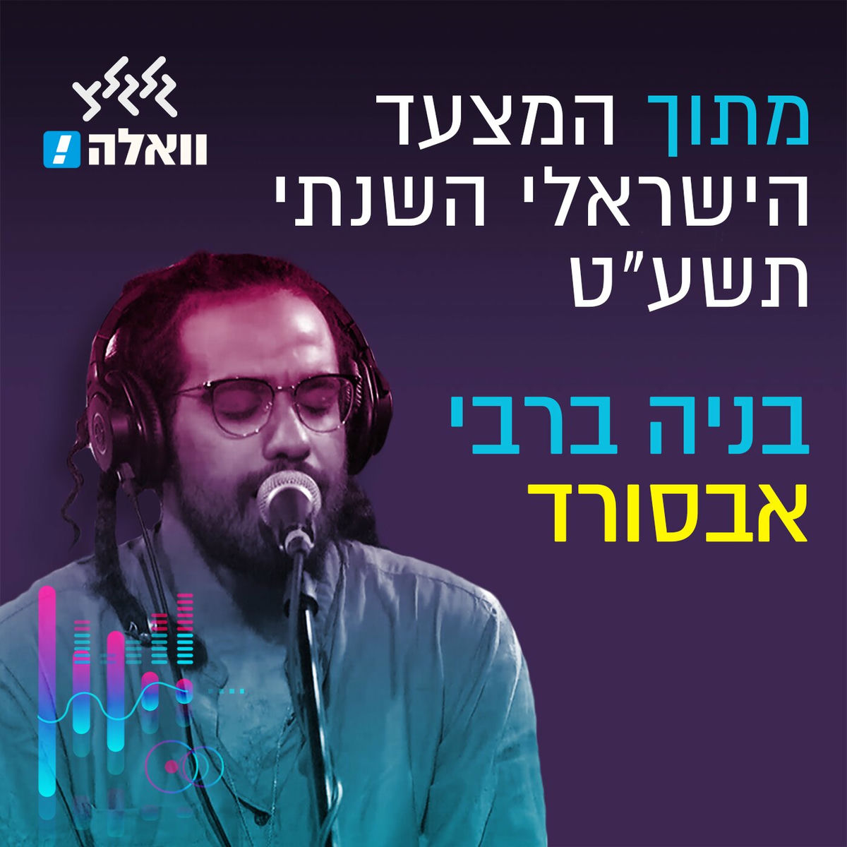Album cover of אבסורד
